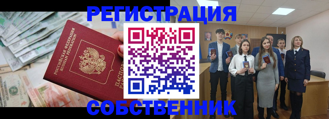 прописка 2025 в Светлом