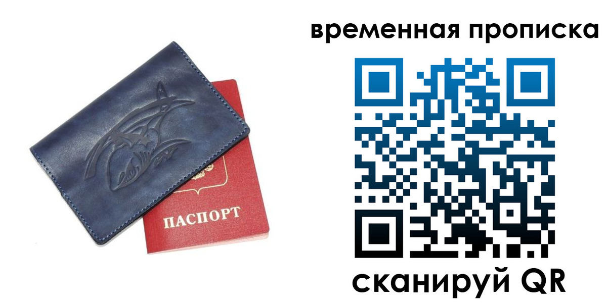 прописка законно в Светлом