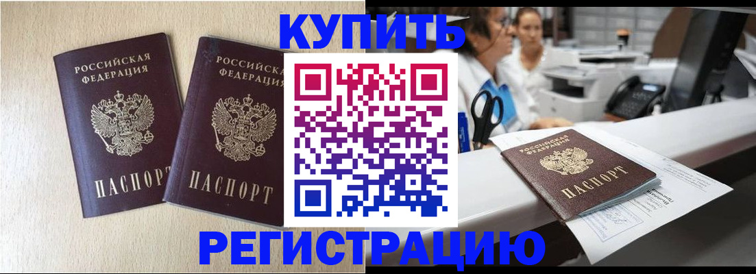 временная регистрация 2025 в Светлом