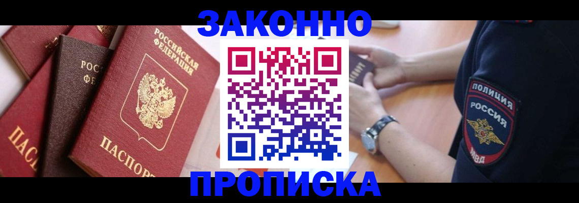 временная регистрация 2025 в Светлом