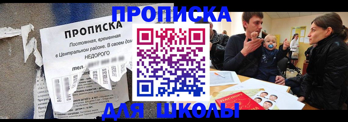 прописка законно в Светлом