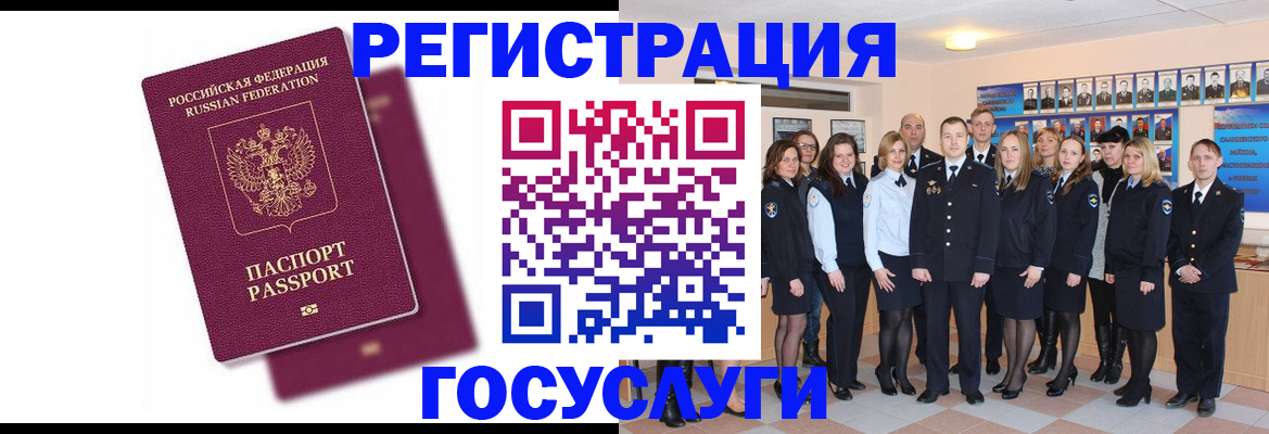 миграционный учет в Светлом