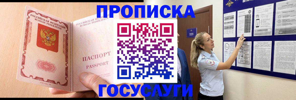 прописка для работы в Светлом
