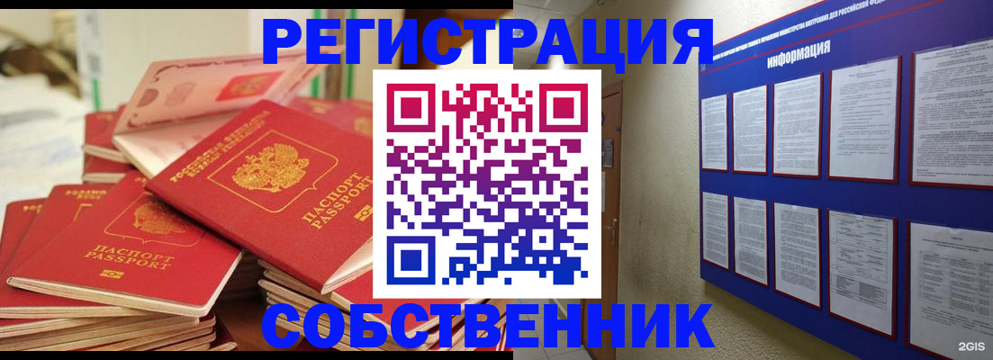 временная регистрация в Светлом