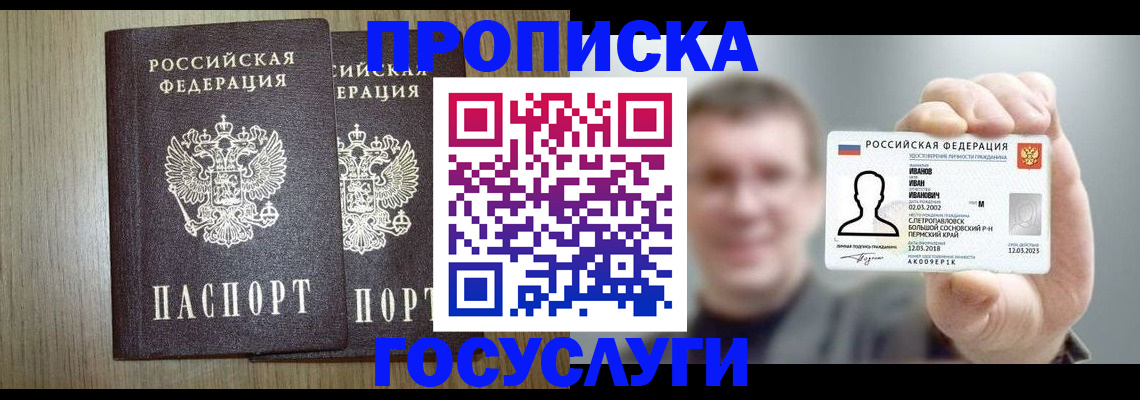 прописка поиск в Светлом