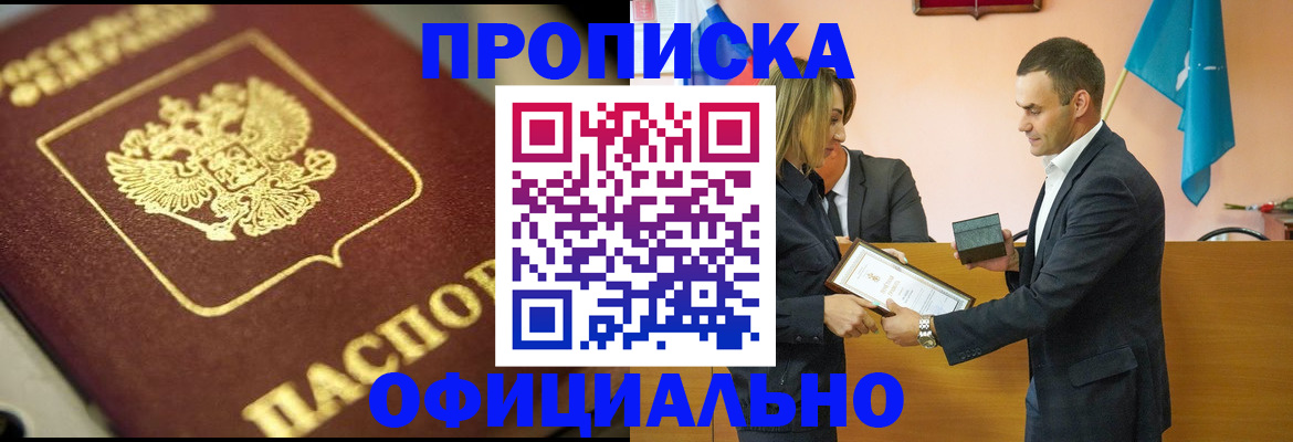 временная регистрация собственник в Светлом